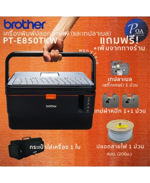 เครื่องพิมพ์ปลอกสายไฟและเทป Brother PT-E850TKWLI จัดส่งฟรี 