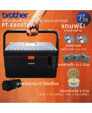 เครื่องพิมพ์ปลอกสายไฟและเทป Brother PT-E850TKW จัดส่งฟรี