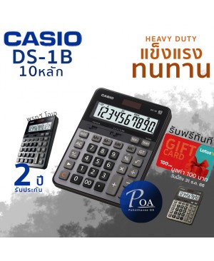 เครื่องคิดเลข Casio DS-1B