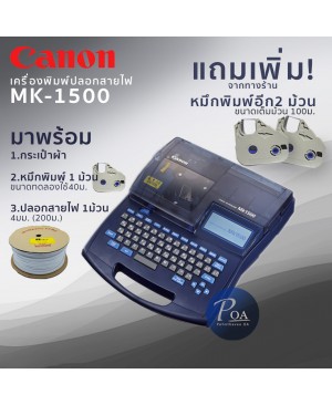 เครื่องพิมพ์ปลอกสายไฟ Canon MK-1500 ''Out of Stock''